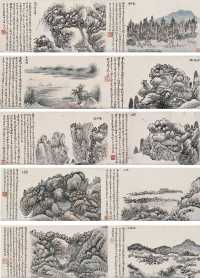 黄易 1797年作 泰山小景 卷